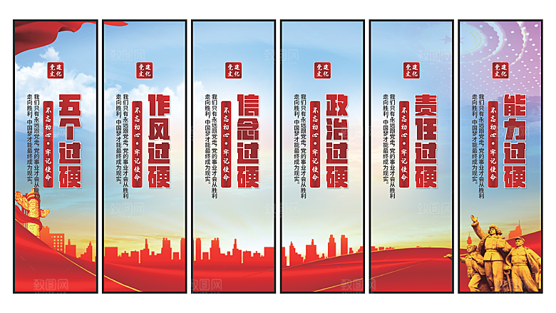 五个过硬党建挂画