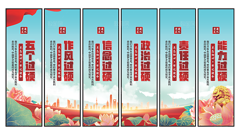 五个过硬党建挂画