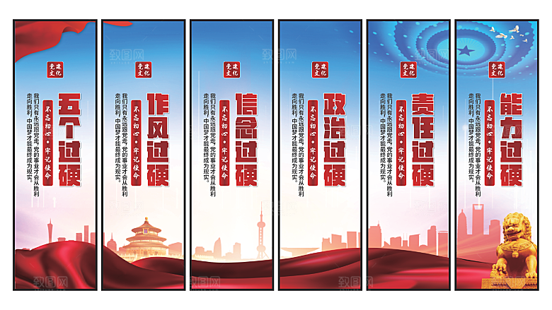 五个过硬党建挂画