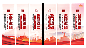 五个过硬党建挂画