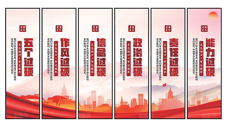 五个过硬党建挂画