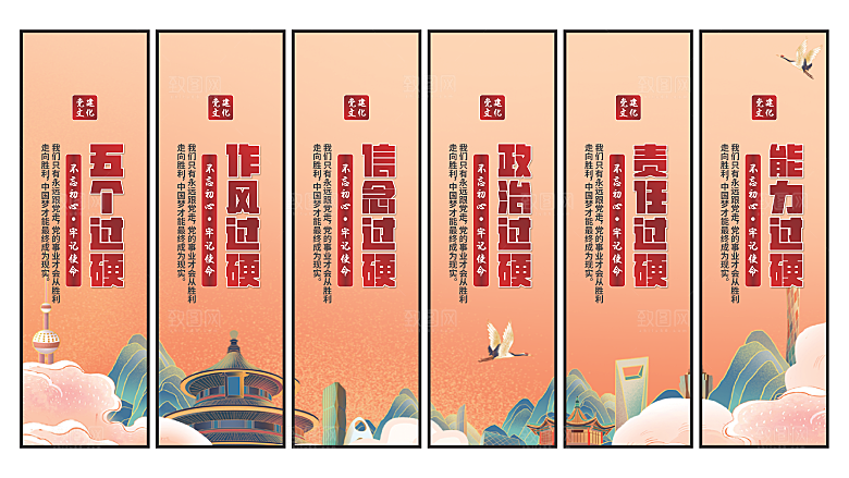 五个过硬党建挂画