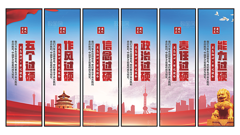 五个过硬党建挂画