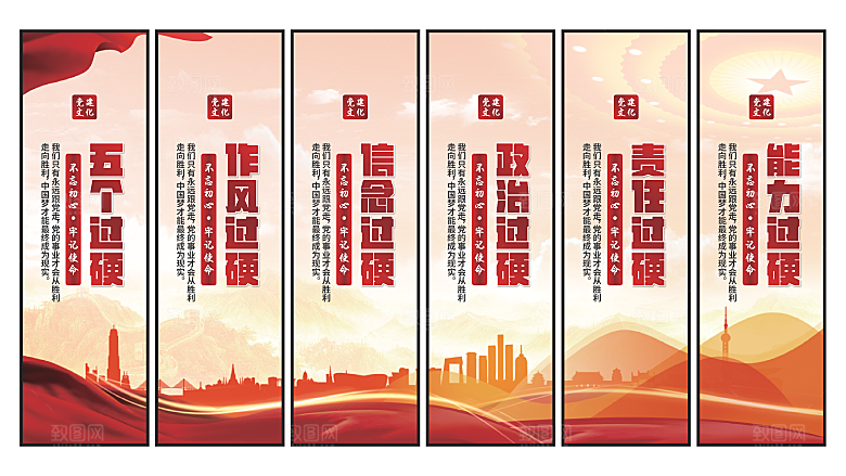 五个过硬党建挂画