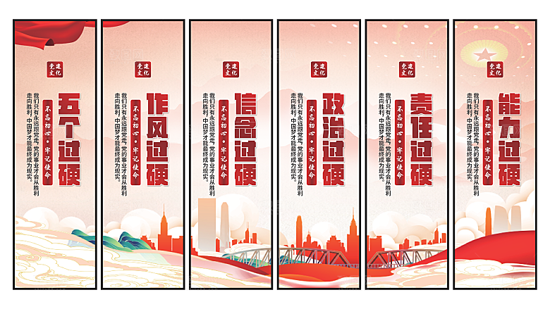 五个过硬党建挂画
