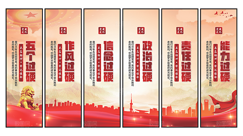 五个过硬党建挂画