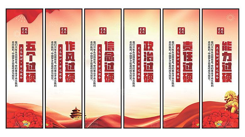 五个过硬党建挂画