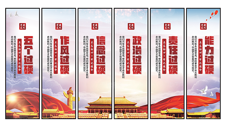 五个过硬党建挂画素材