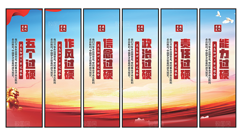 五个过硬党建挂画素材