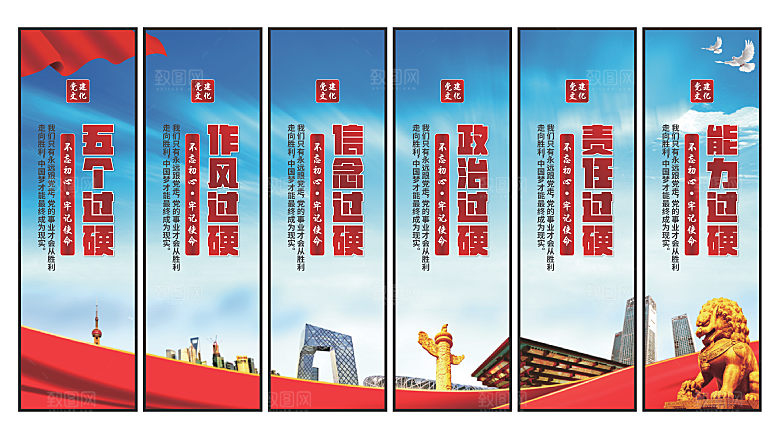 五个过硬党建挂画素材