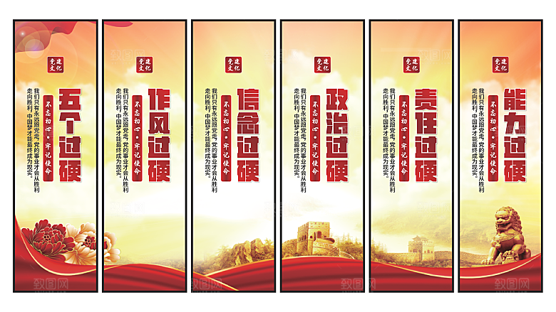 五个过硬党建挂画素材