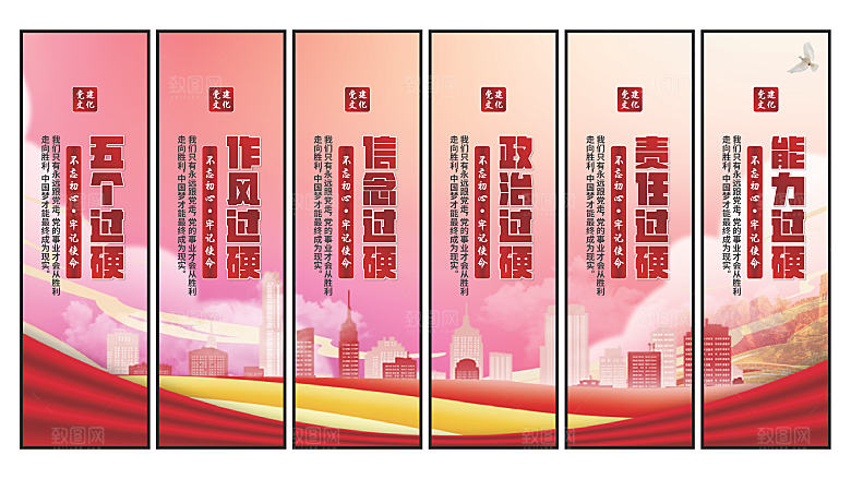 五个过硬党建挂画素材