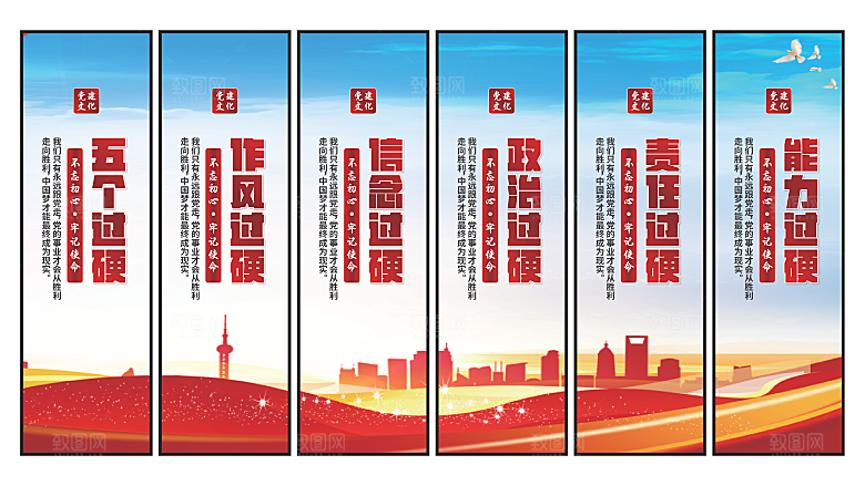 五个过硬党建挂画素材