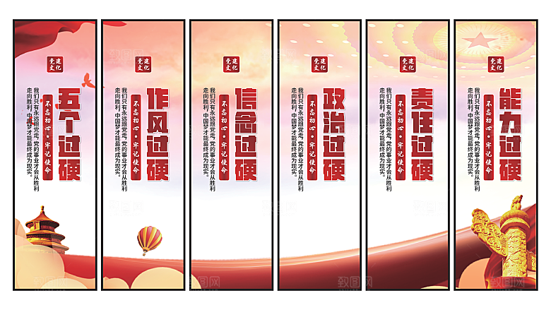 五个过硬党建挂画素材