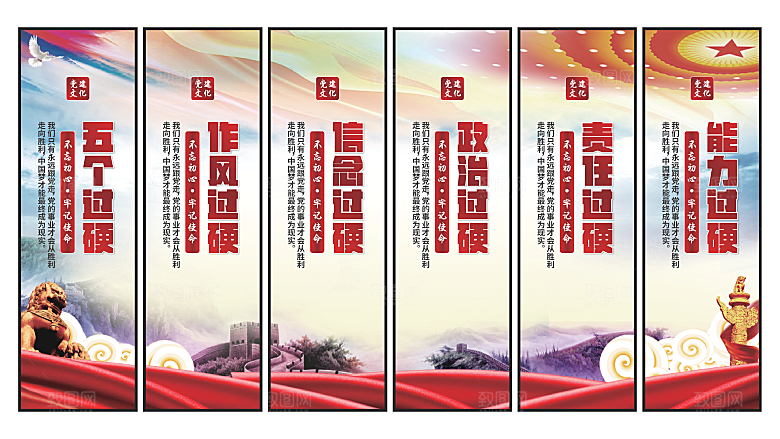五个过硬党建挂画素材