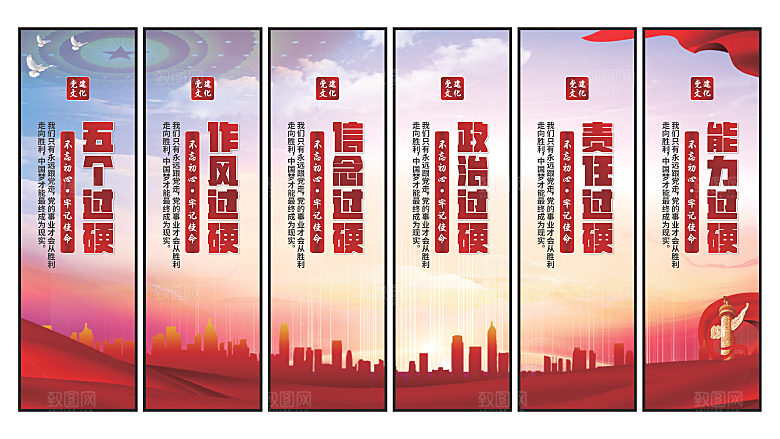五个过硬党建挂画素材