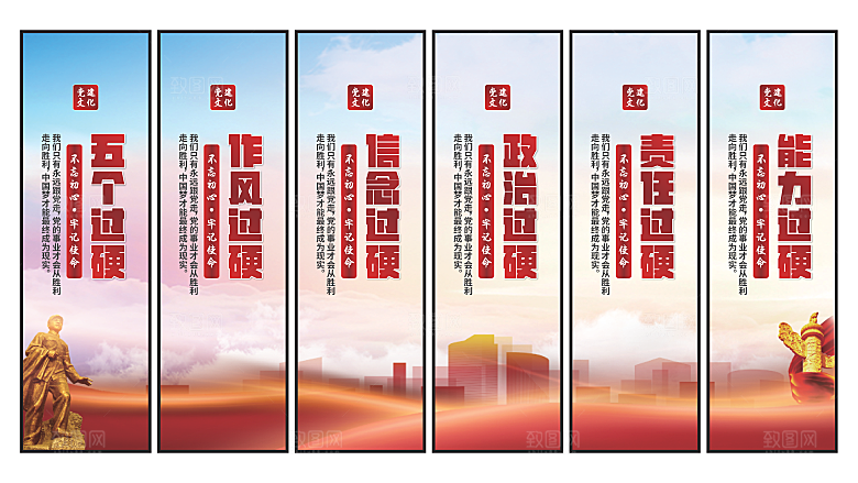 五个过硬党建挂画素材