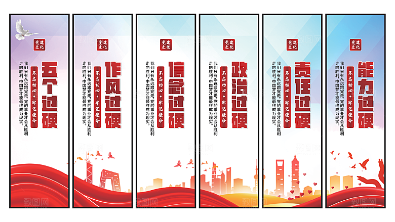 五个过硬党建挂画素材