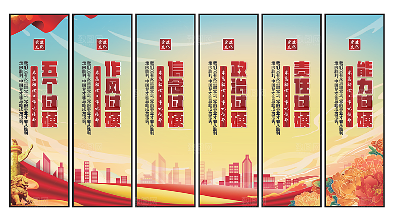 五个过硬党建挂画素材