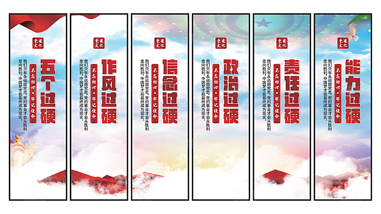 五个过硬党建挂画素材