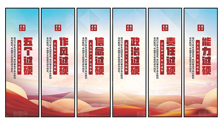 五个过硬党建挂画