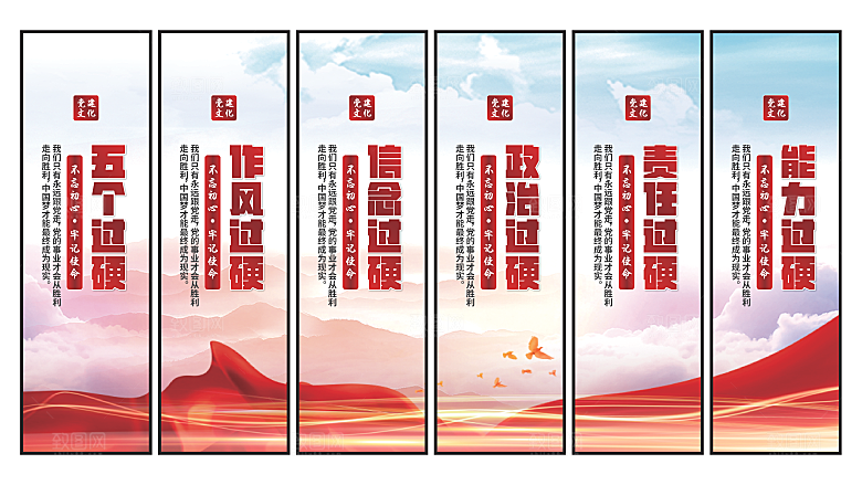 五个过硬党建挂画