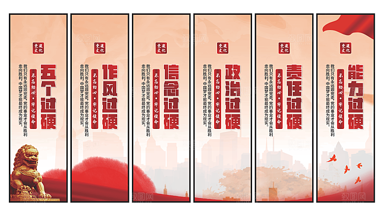 五个过硬党建挂画
