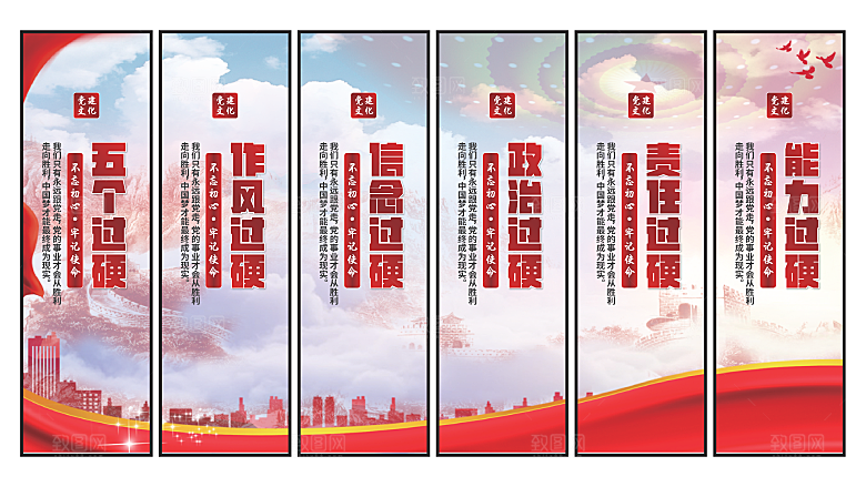 五个过硬党建挂画