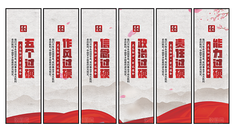 五个过硬党建挂画