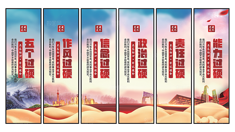 五个过硬党建挂画