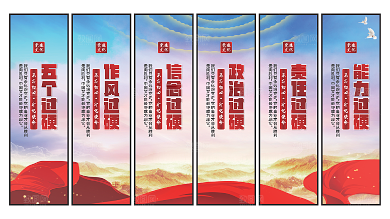 五个过硬党建挂画