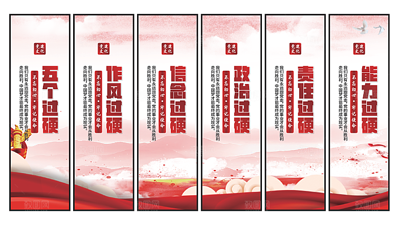 五个过硬党建挂画