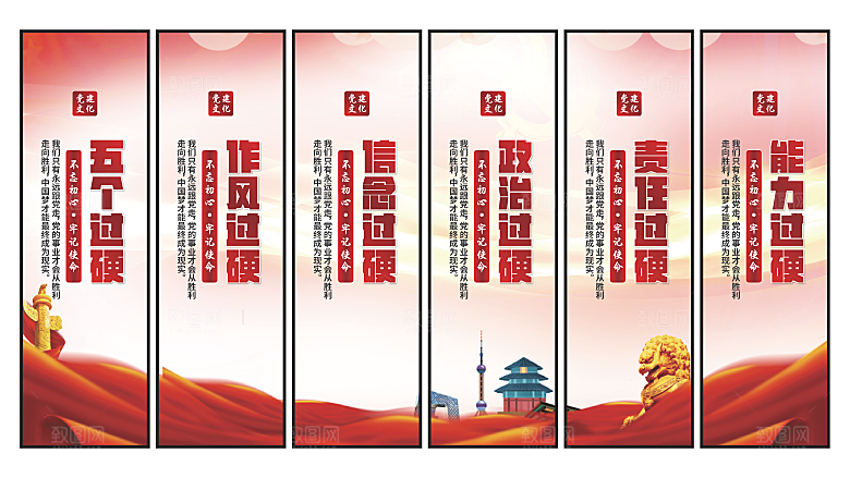 五个过硬党建挂画