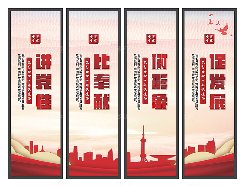 讲党性比奉献挂画
