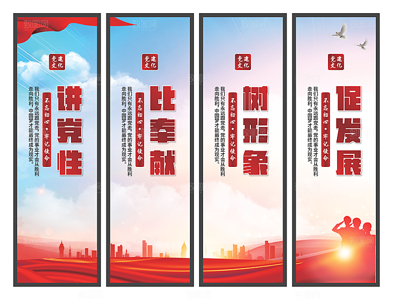 讲党性比奉献挂画