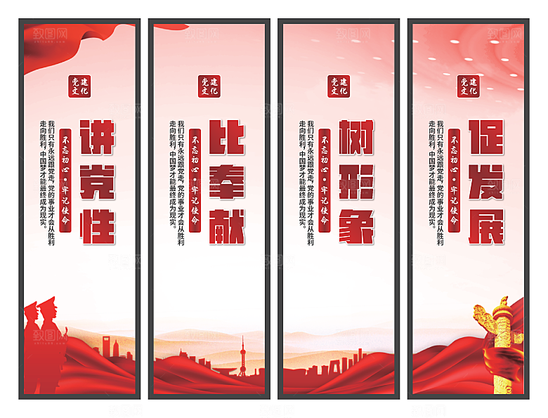 讲党性比奉献挂画