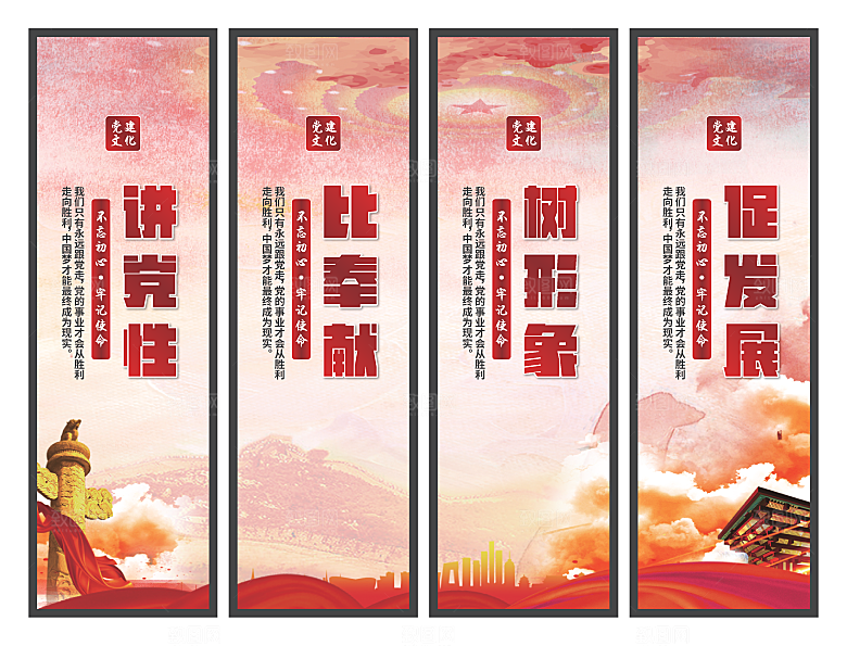 讲党性比奉献挂画