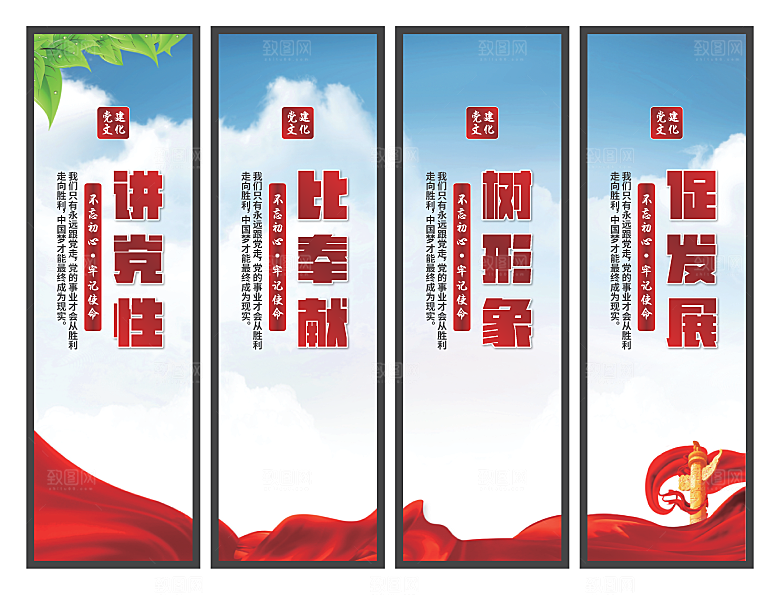 讲党性比奉献挂画
