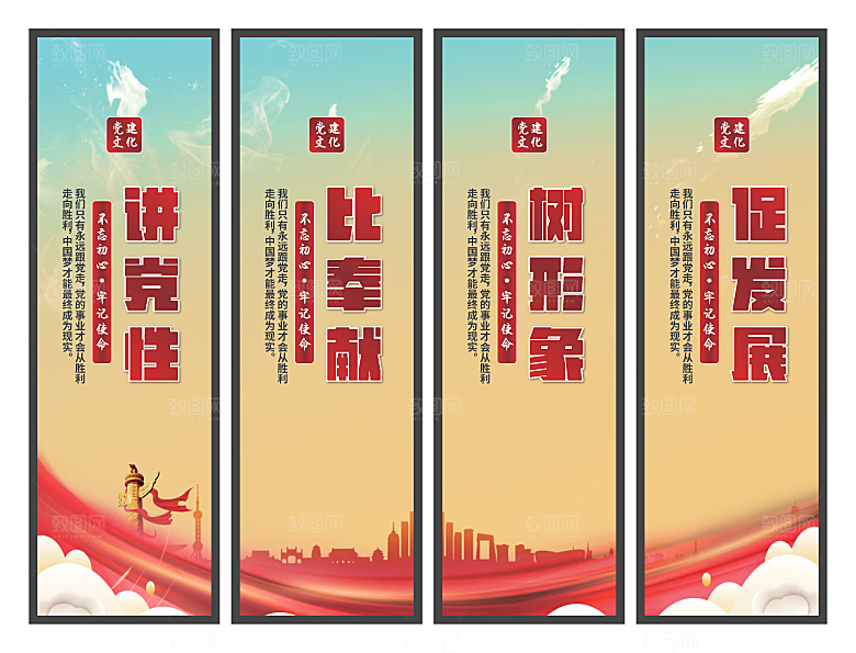 讲党性比奉献挂画