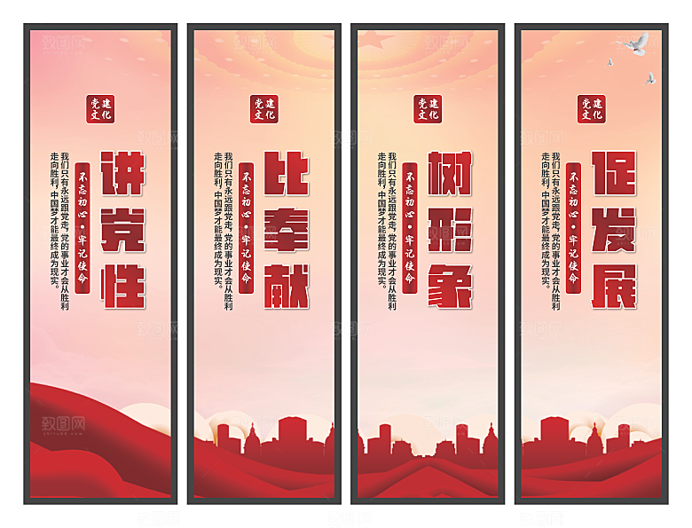 讲党性比奉献挂画