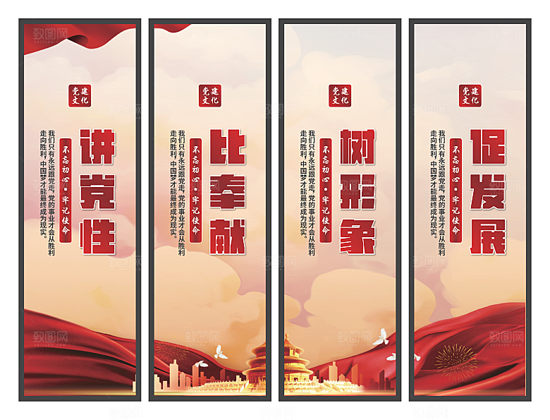 讲党性比奉献挂画