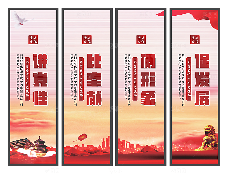 讲党性比奉献挂画