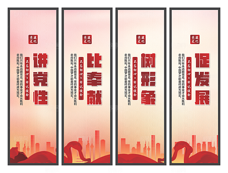 讲党性比奉献挂画