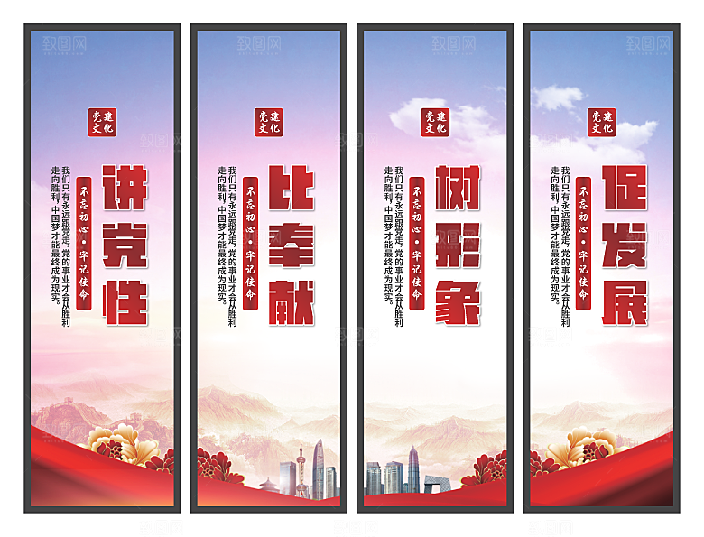 讲党性比奉献挂画