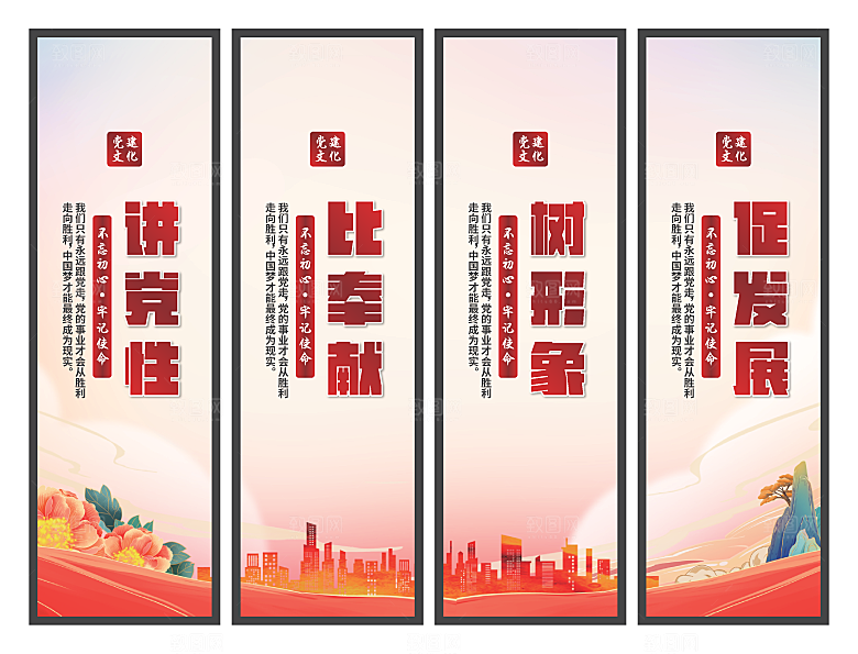 讲党性比奉献挂画