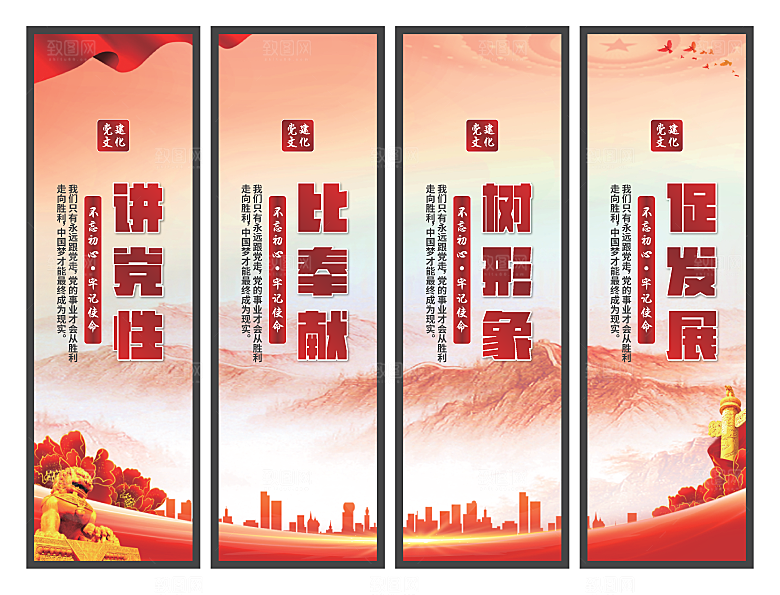 讲党性比奉献挂画