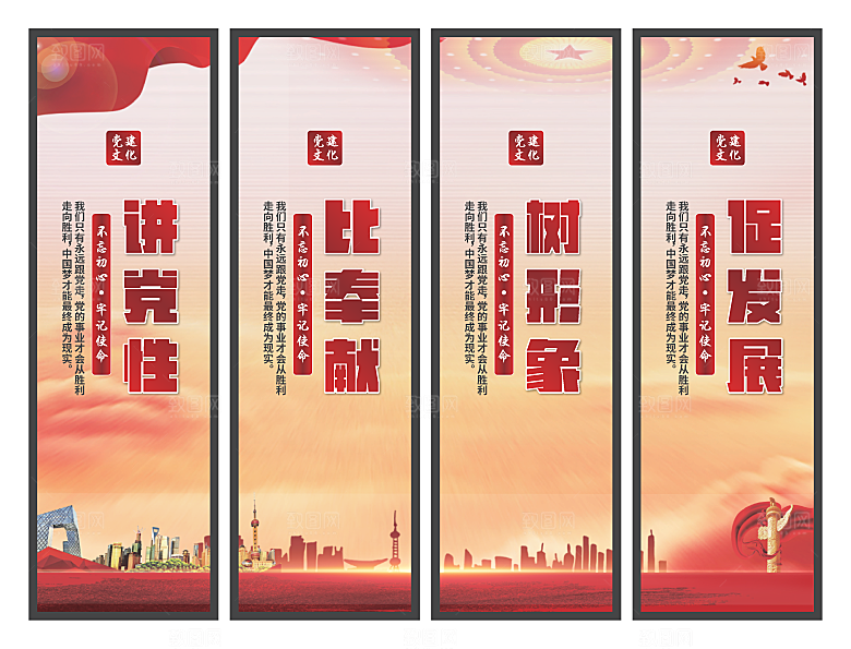 讲党性比奉献挂画