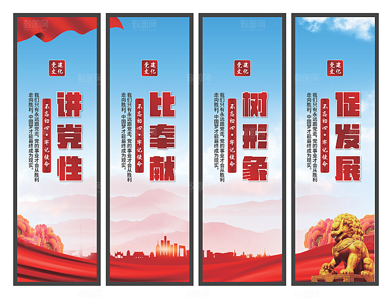 讲党性比奉献挂画