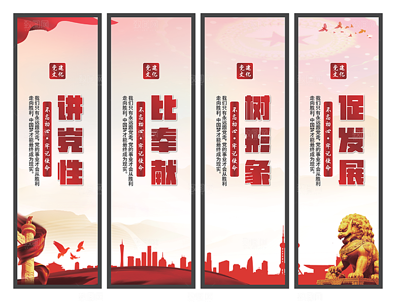 讲党性比奉献挂画素材