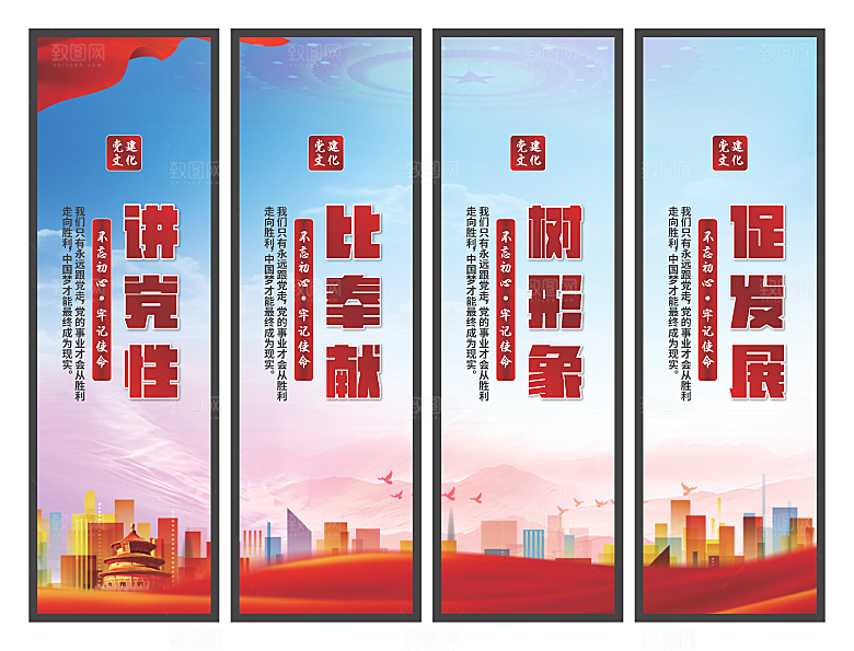 讲党性比奉献挂画素材